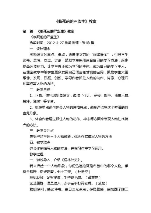 《临死前的严监生》教案