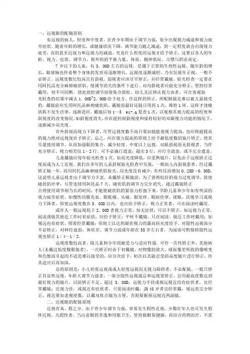 屈光不正的配镜原则