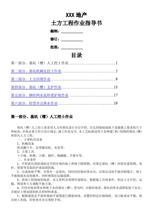 土方工程作业指导书