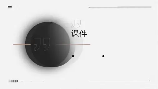 高效能人士的七个习惯()课件