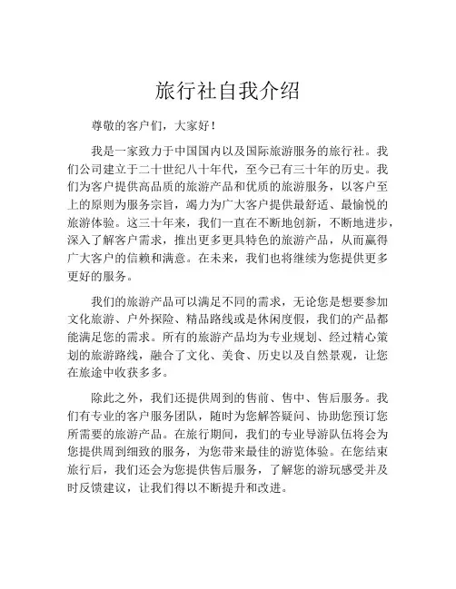 旅行社自我介绍