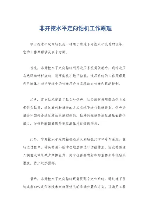 非开挖水平定向钻机工作原理