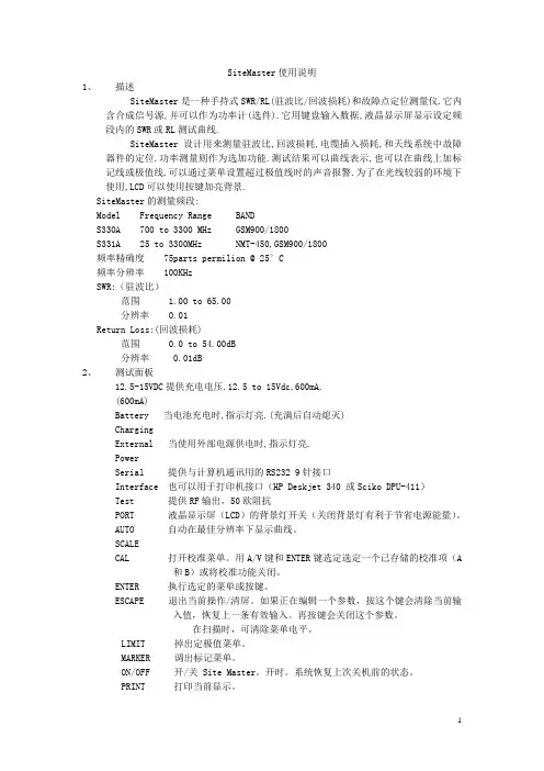 SiteMaster使用说明