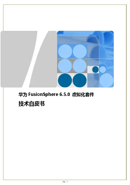 FusionSphere虚拟化套件技术白皮书