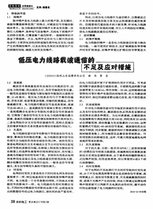 低压电力线路载波通信的不足及应对措施