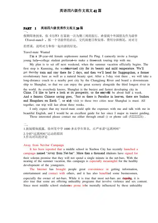 英语四六级作文范文41篇