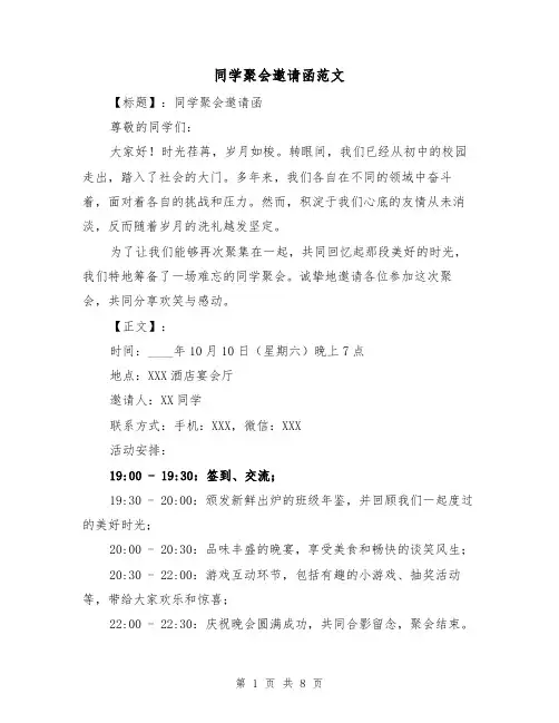 同学聚会邀请函范文（七篇）