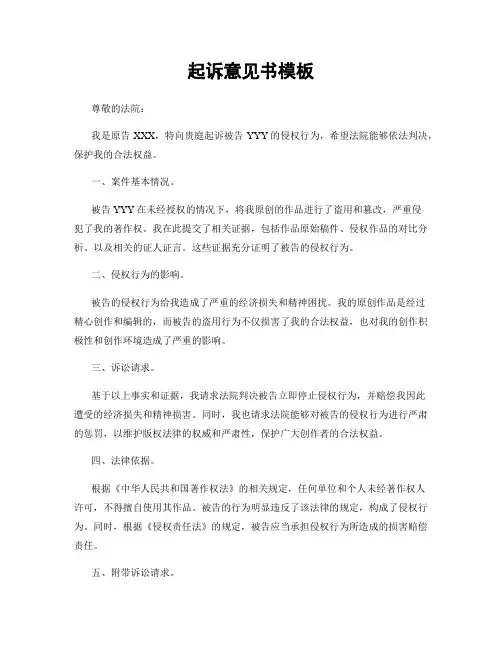 起诉意见书模板