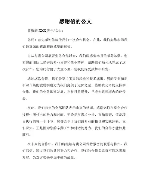 感谢信的公文