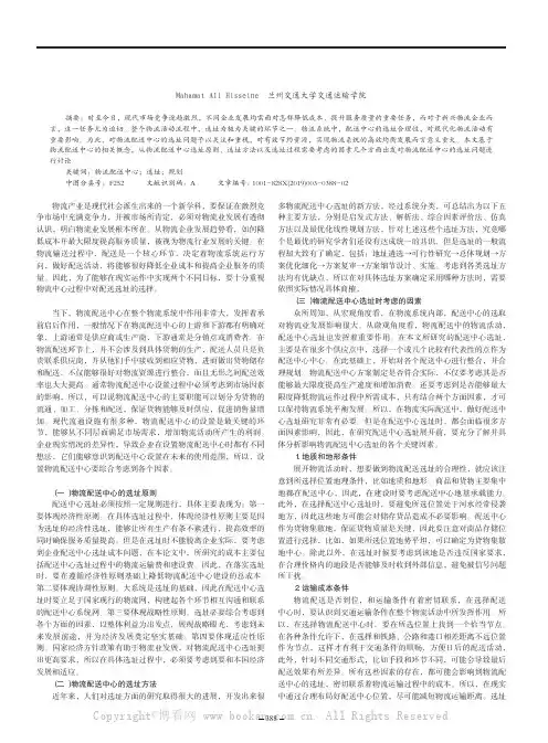 物流配送中心的选址研究