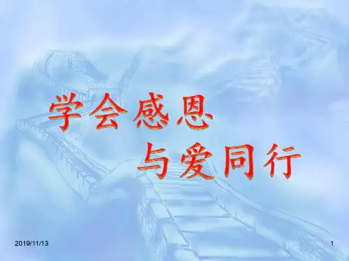 班队活动ppt课件