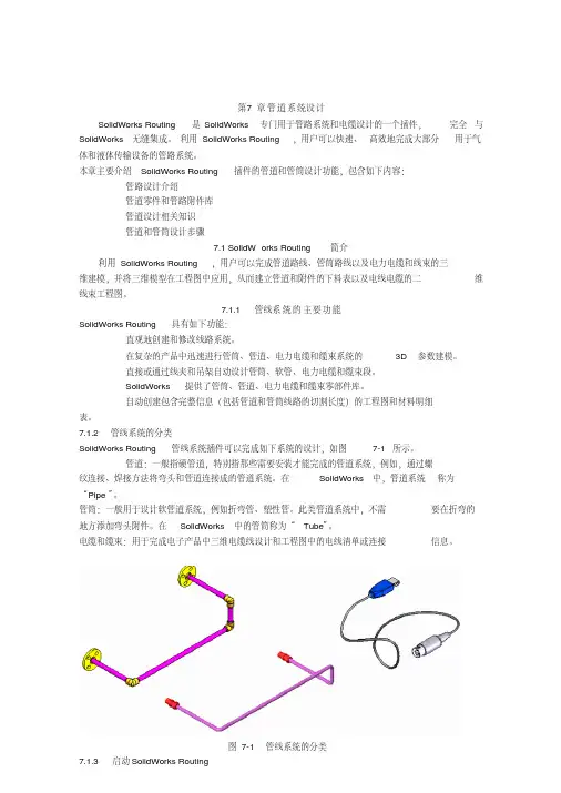 SolidWorks_管道设计基础