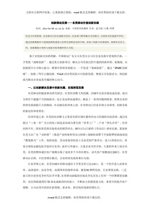 创新推动发展——东莞移动价值创新实践