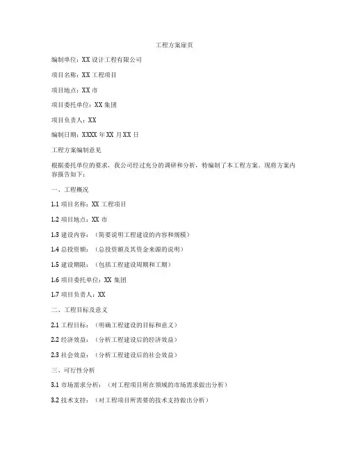 工程方案扉页