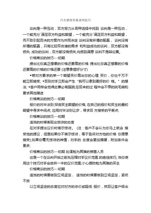 汽车销售价格谈判技巧_谈判技巧_