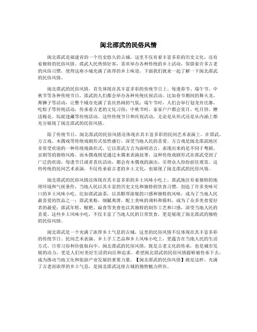 闽北邵武的民俗风情