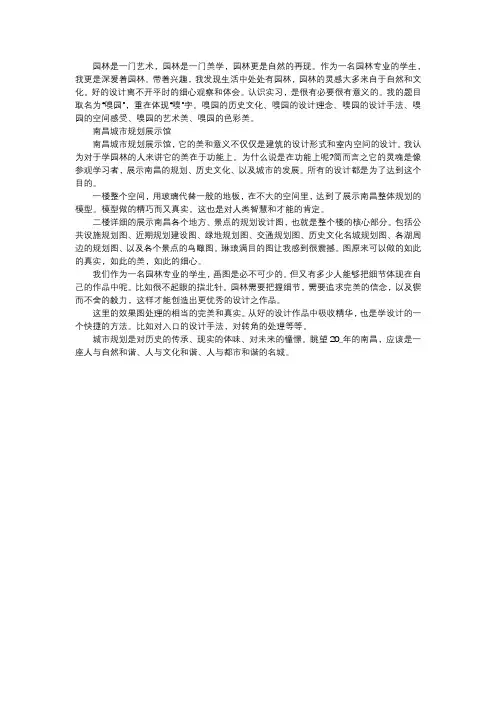 园林美学心得500字
