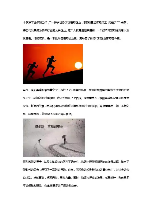 洛阳李建新,做砥砺奋进的企业家