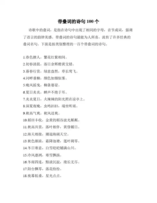 带叠词的诗句100个