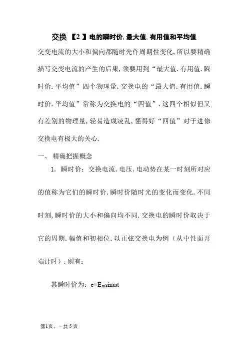 交流电的瞬时值、最大值、有效值和平均值