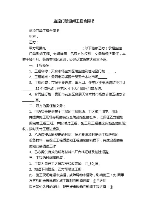 监控门禁道闸工程合同书