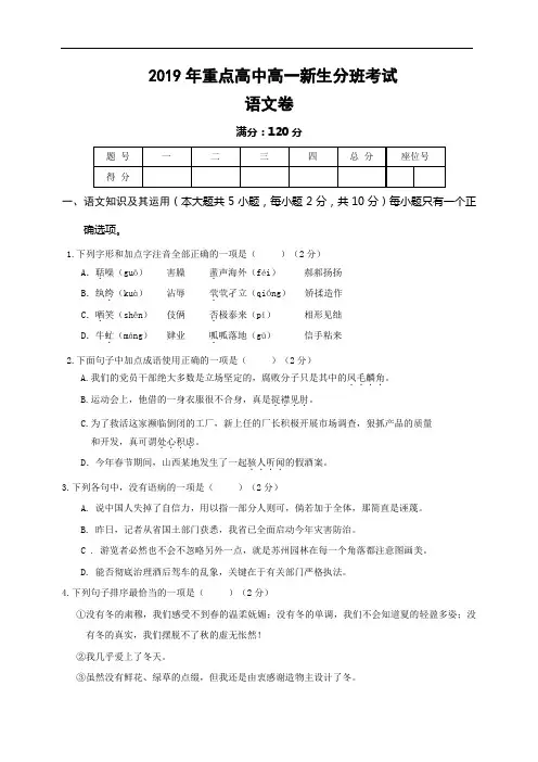 2019年重点高中高一分班考试考试 语文卷附答案