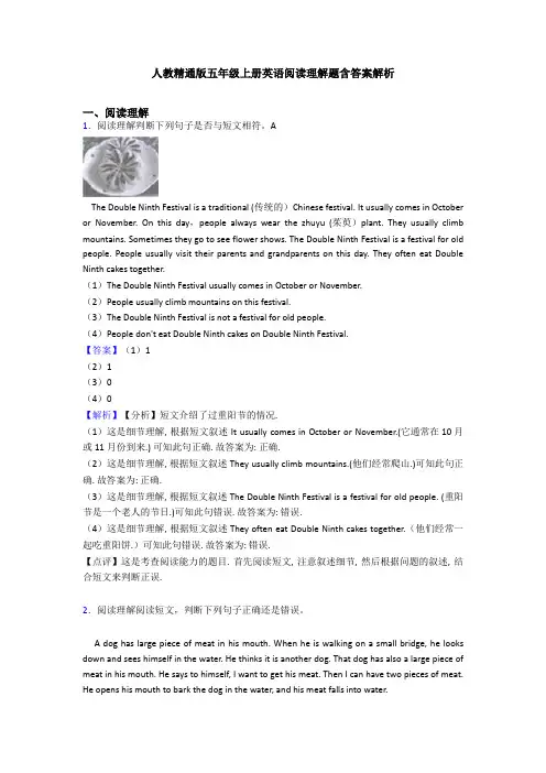 人教精通版五年级上册英语阅读理解题含答案解析