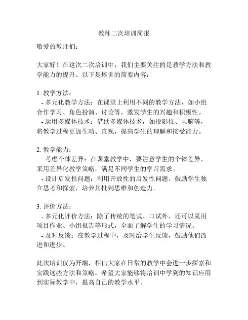 教师二次培训简报