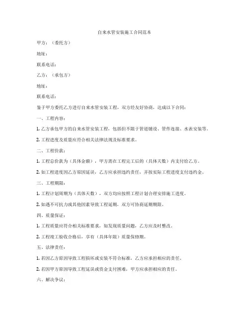 自来水管安装施工合同范本