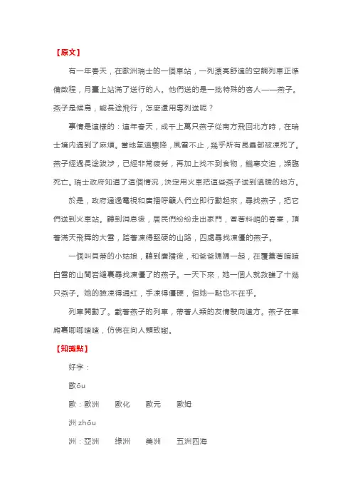 人教版三年级语文下册《燕子专列》原文、知识点、练习题