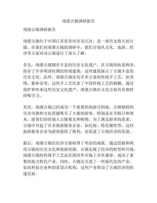 靖港古镇调研报告