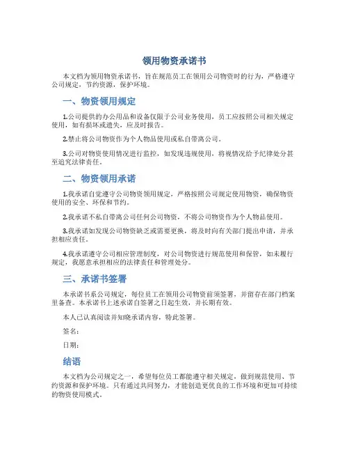 领用物资承诺书