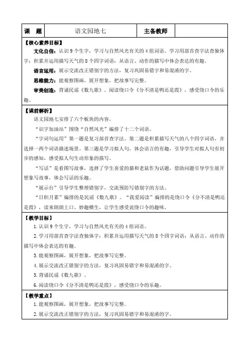 2024年部编版二年级语文上册第七单元语文园地七 优质版教案