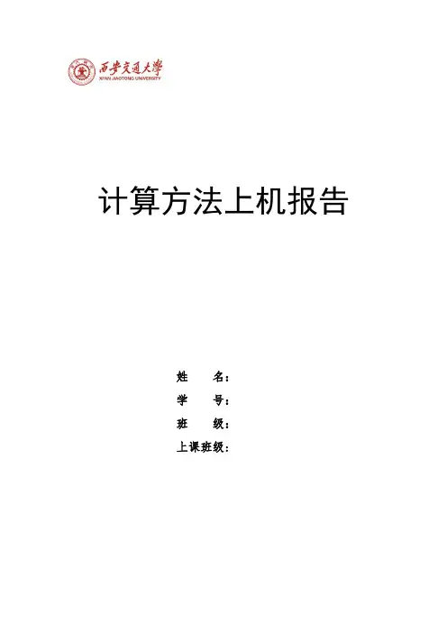 计算方法上机作业