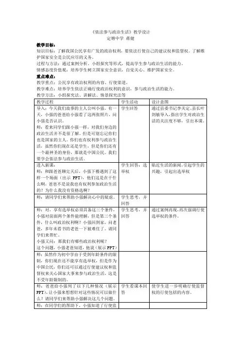 九年级思想品德《依法参与政治生活》