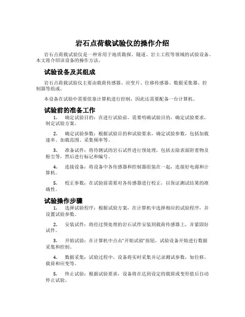 岩石点荷载试验仪的操作介绍