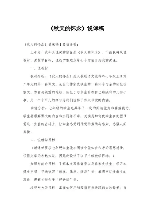 《秋天的怀念》说课稿