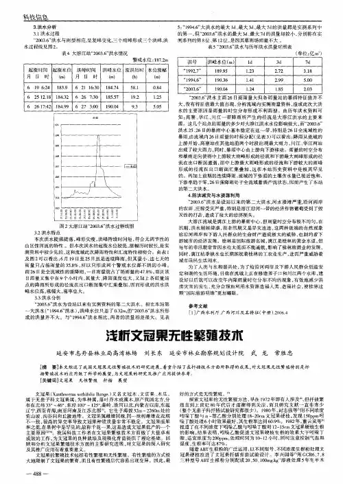 浅析文冠果无性繁殖技术
