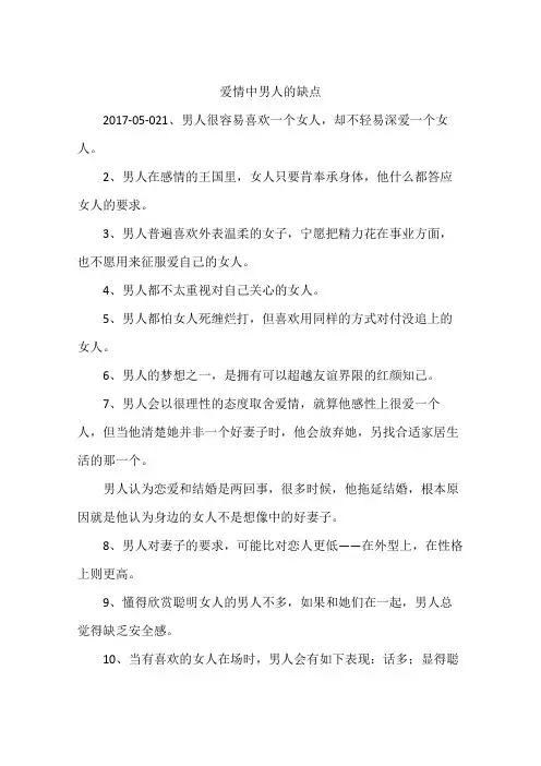 爱情中男人的缺点