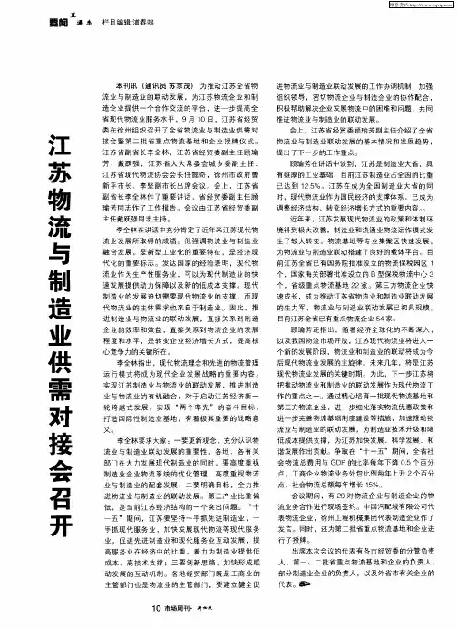 江苏物流与制造业供需对接会召开