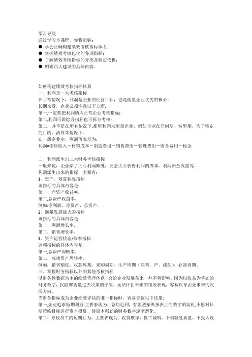 绩效考核指标体系