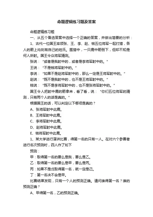 命题逻辑练习题及答案