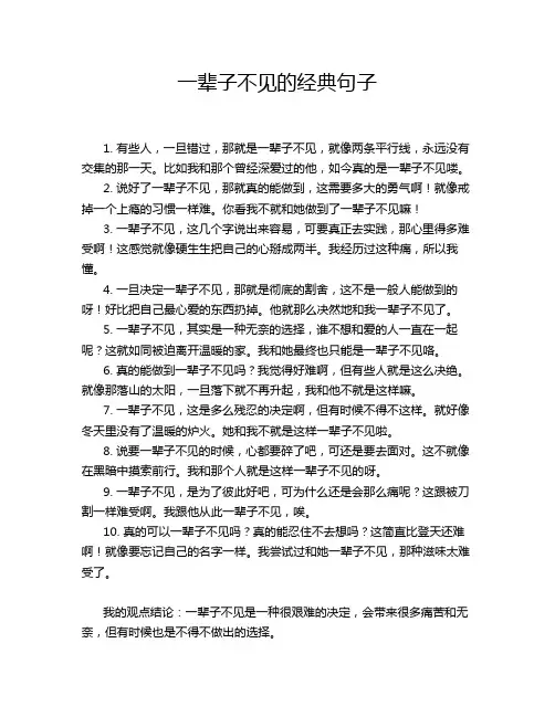 一辈子不见的经典句子