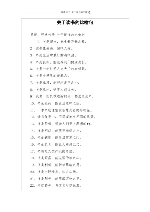 关于读书的比喻句