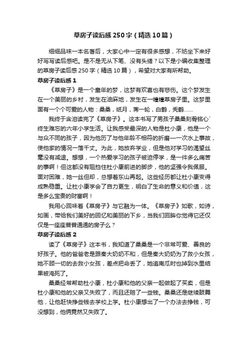 草房子读后感250字（精选10篇）