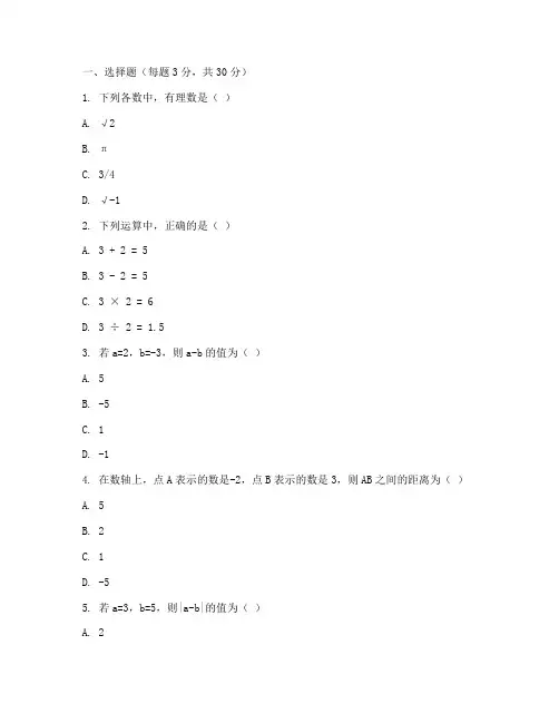 数学上册期末考试卷七年级