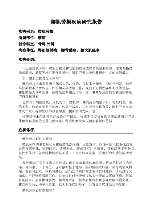 腰肌劳损疾病研究报告