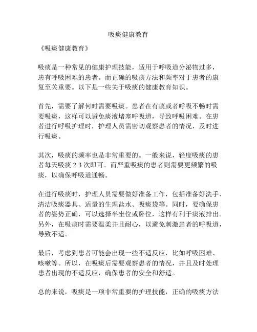 吸痰健康教育
