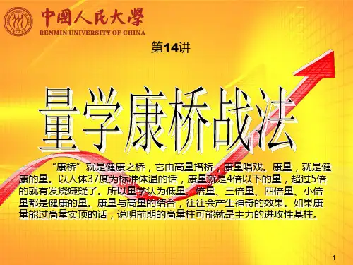 第14讲 量学的康桥战法 高低组合