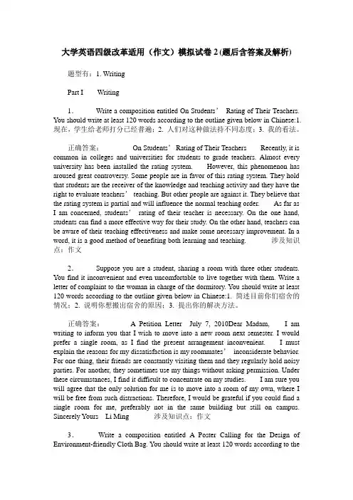 大学英语四级改革适用(作文)模拟试卷2(题后含答案及解析)